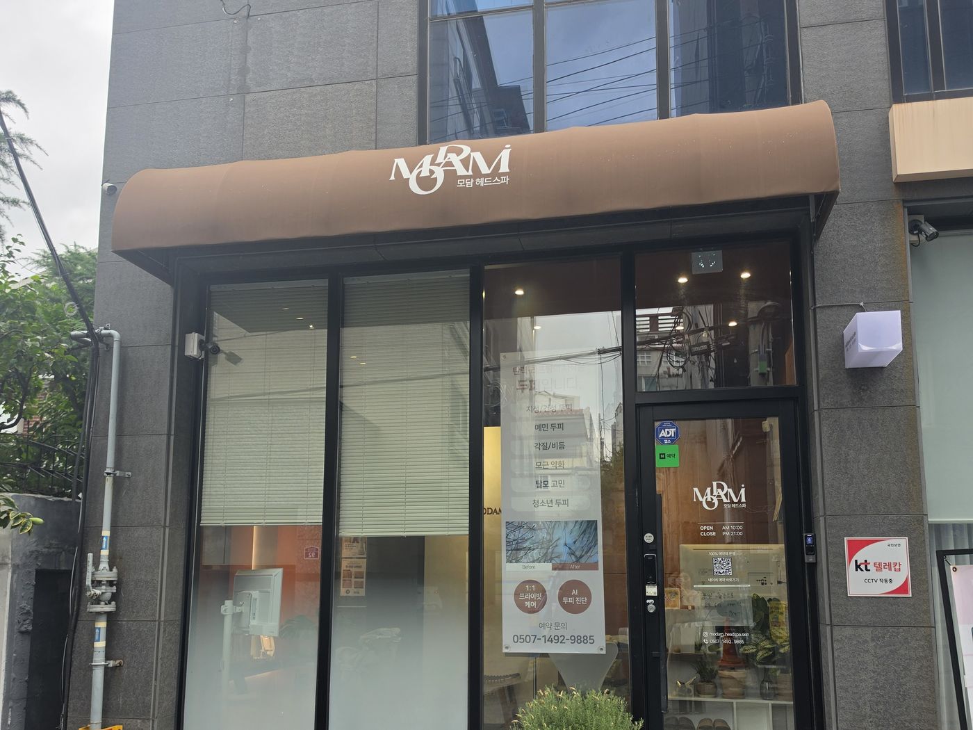 모담헤드스파 입구