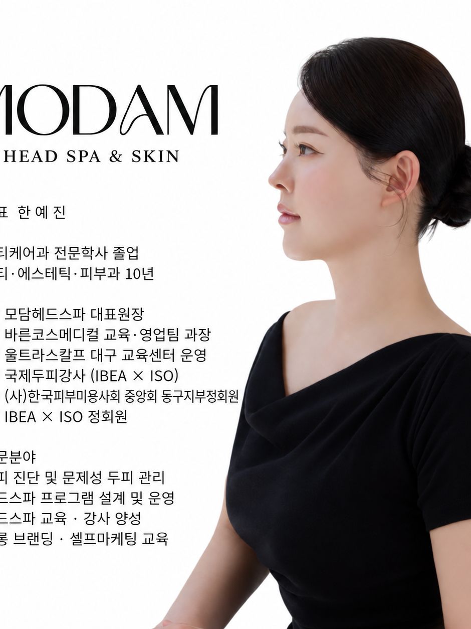 모담헤드스파 테라피스트